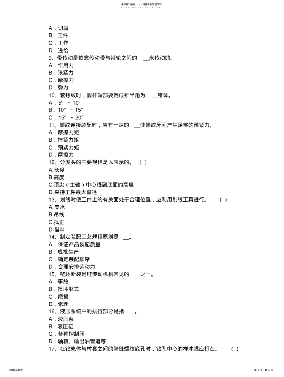 2022年陕西省上半年机修钳工高级理论考试题 .pdf_第2页