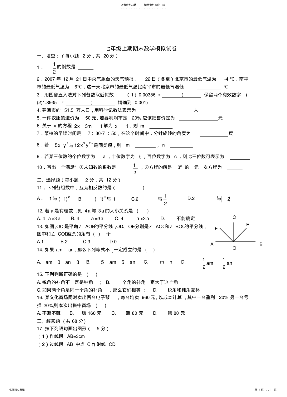 2022年初一数学试题]]新人教版初一数学上册期末考试[] .pdf_第1页