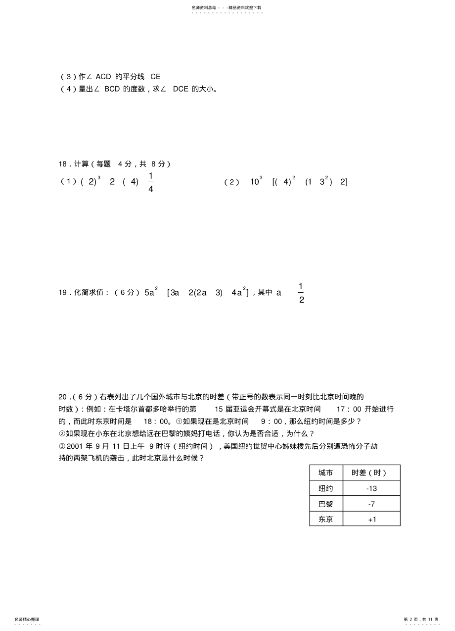 2022年初一数学试题]]新人教版初一数学上册期末考试[] .pdf_第2页