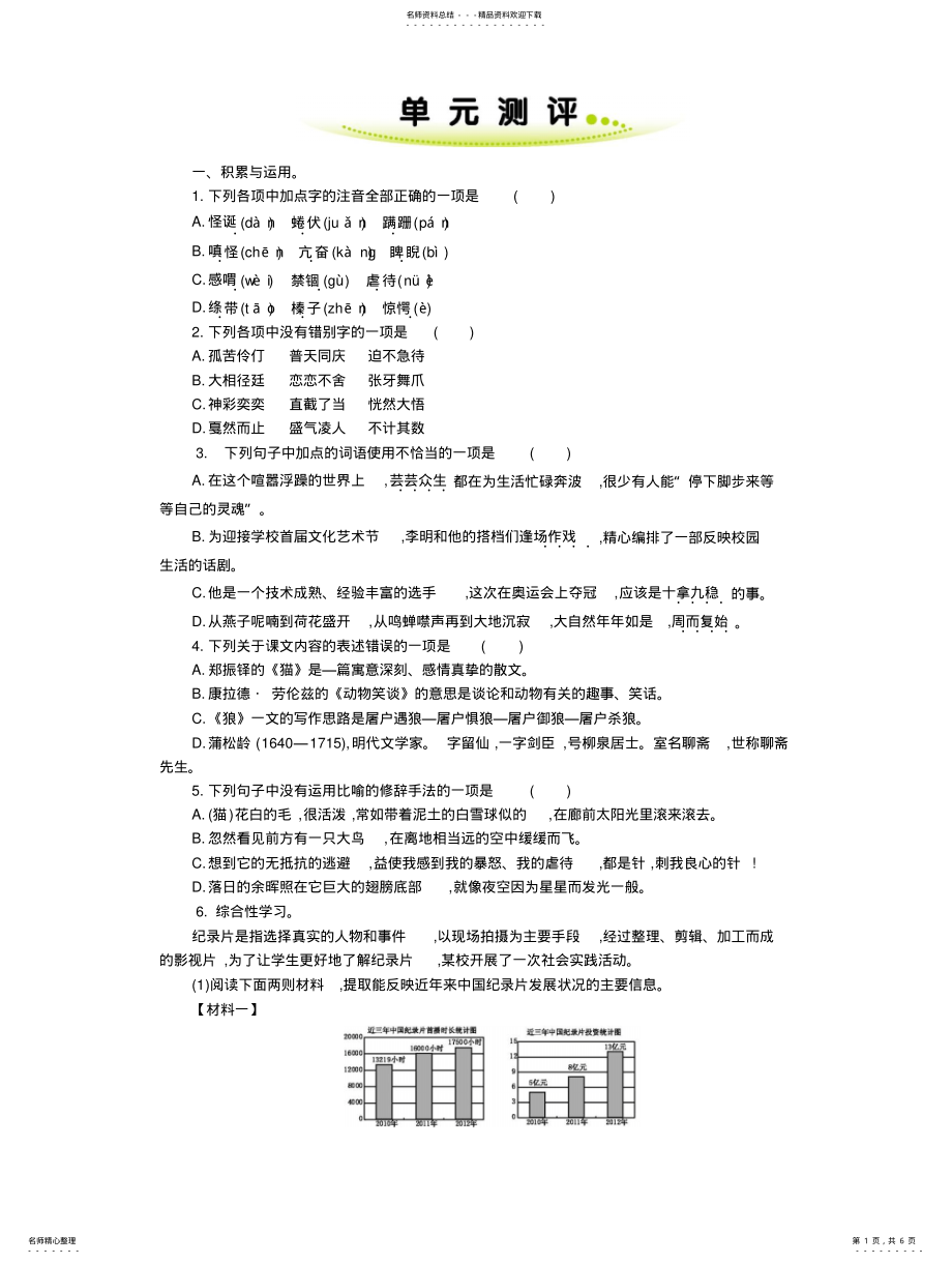 2022年部编版七年级语文上册练习题及答案 .pdf_第1页