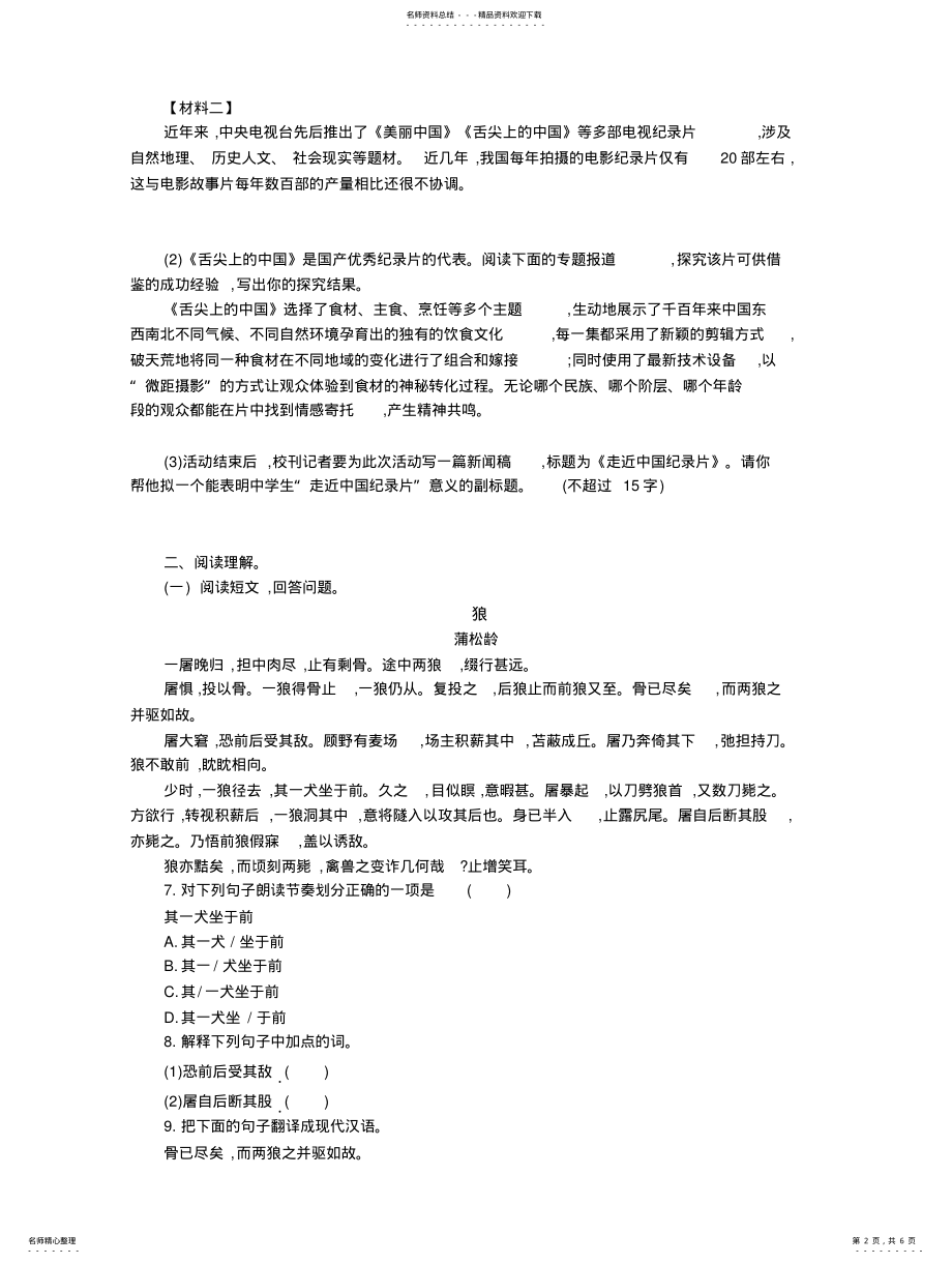 2022年部编版七年级语文上册练习题及答案 .pdf_第2页