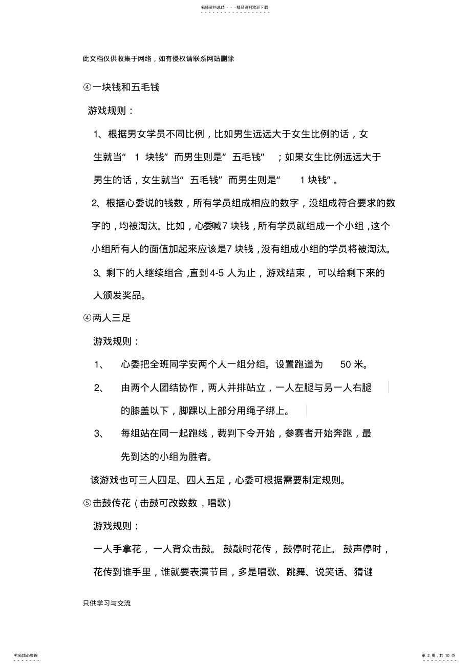 2022年团辅小游戏讲解学习 .pdf_第2页