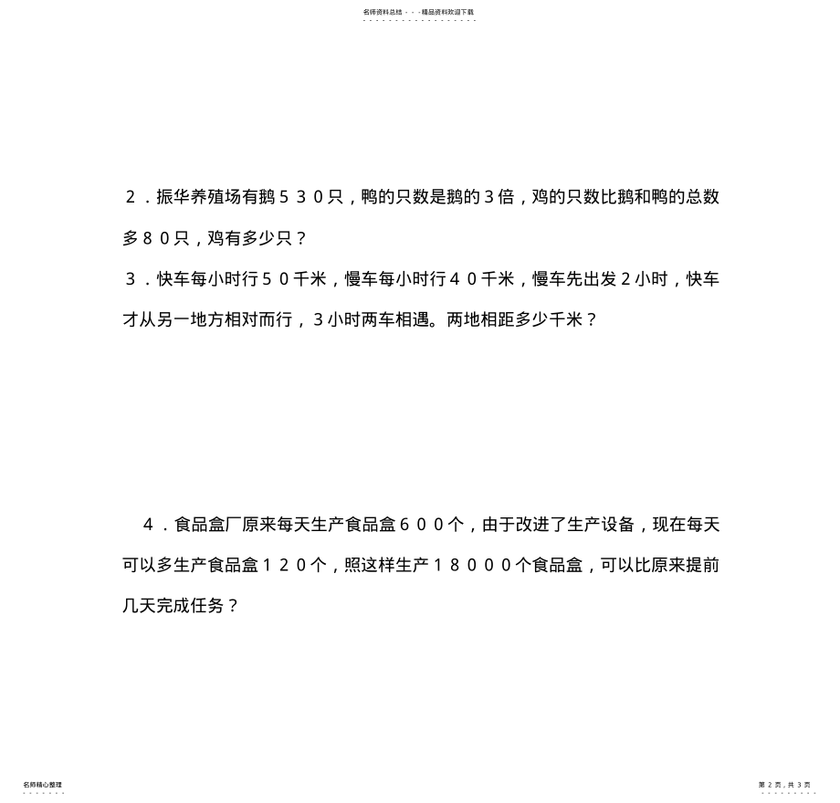 2022年四年级数学下册竞赛试题 .pdf_第2页