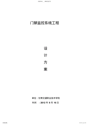 2022年门禁监控系统工程 .pdf