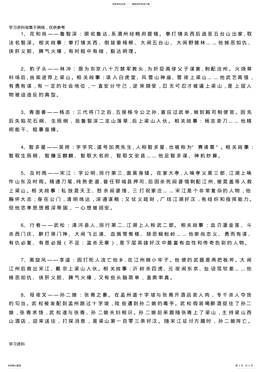 2022年名著导读《水浒传》必考知识点最全整理 .pdf_第2页