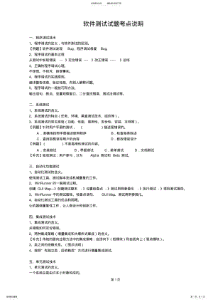 2022年软件测试课程考点说明 .pdf