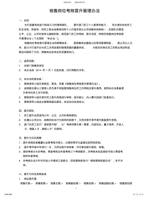 2022年销售部晋升及绩效考核制度 .pdf