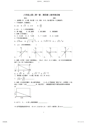 2022年北师大版八年级数学试卷及答案 .pdf