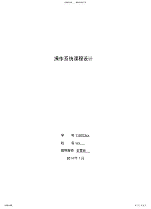 2022年北京工业大学操作系统课设报告 .pdf