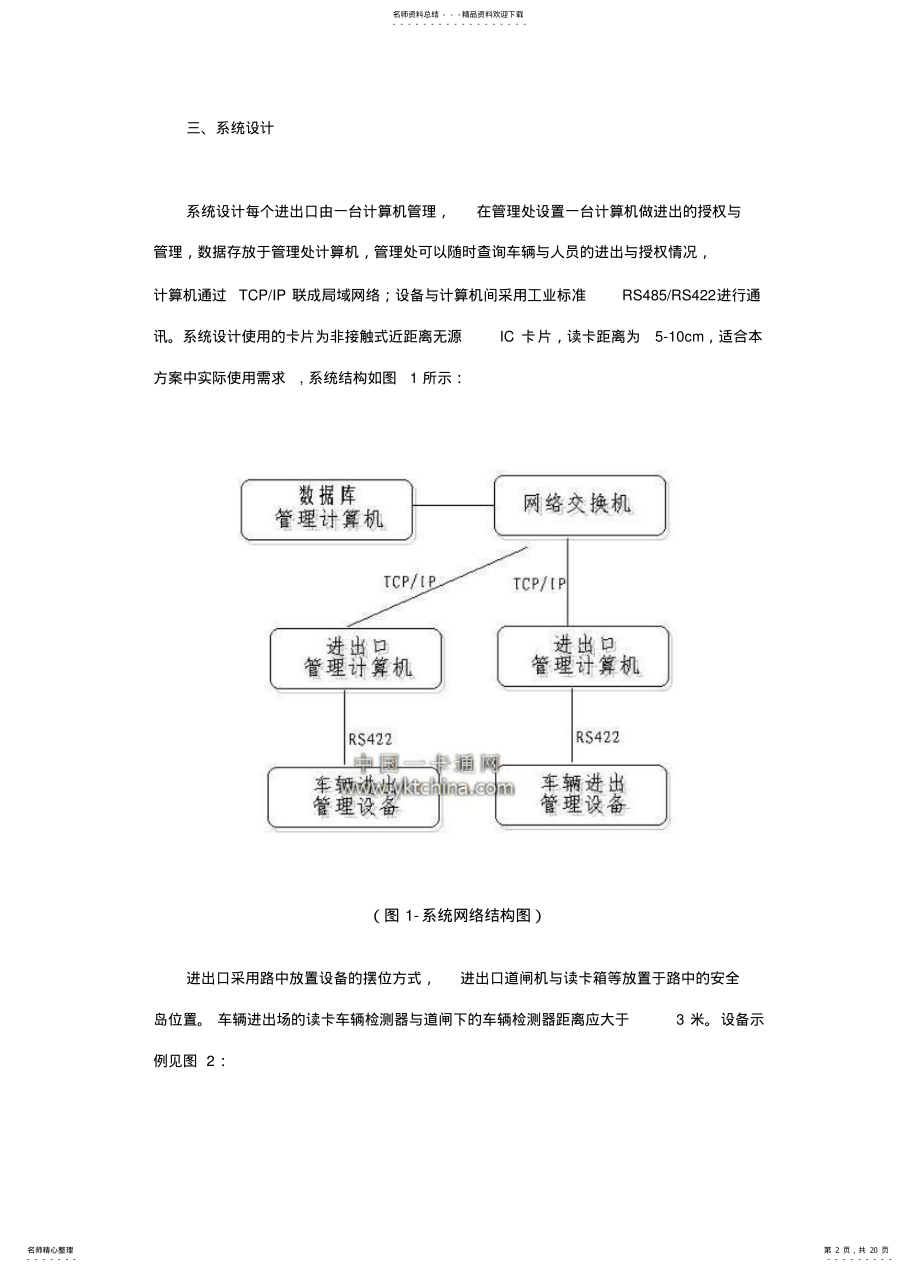 2022年地下停车场系统方案 .pdf_第2页