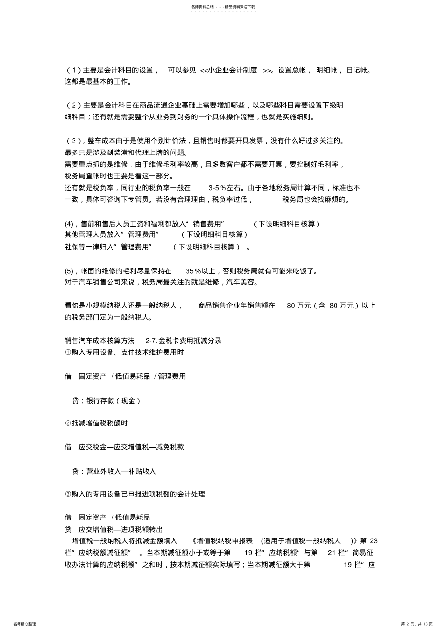 2022年销售汽车成本核算方法 .pdf_第2页