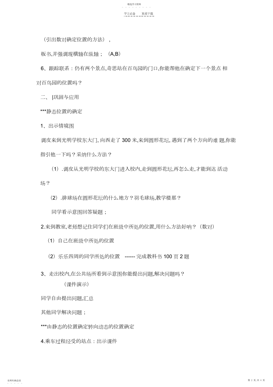 2022年北师大版六年级数学总复习教学设计.docx_第2页