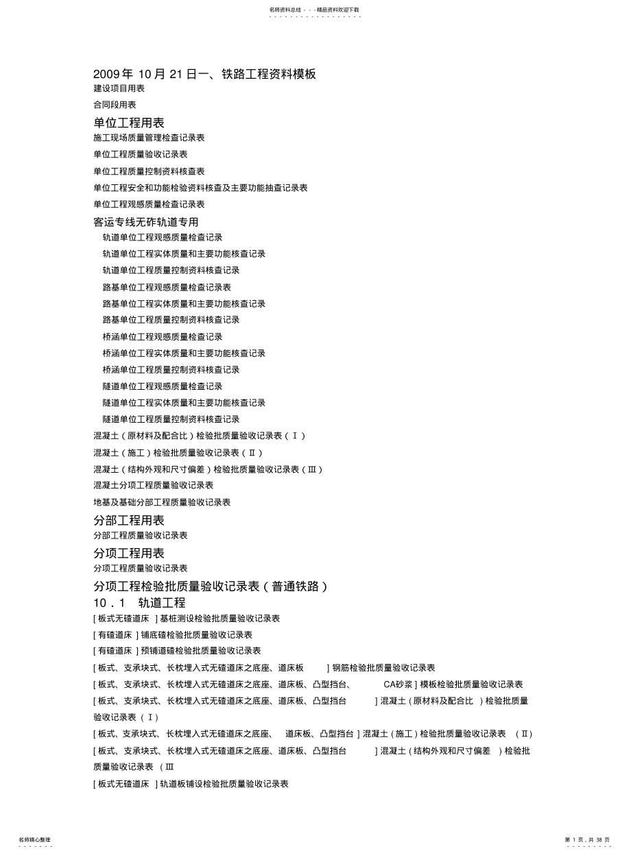 2022年铁路工程资料管理软件表格大全 .pdf_第1页