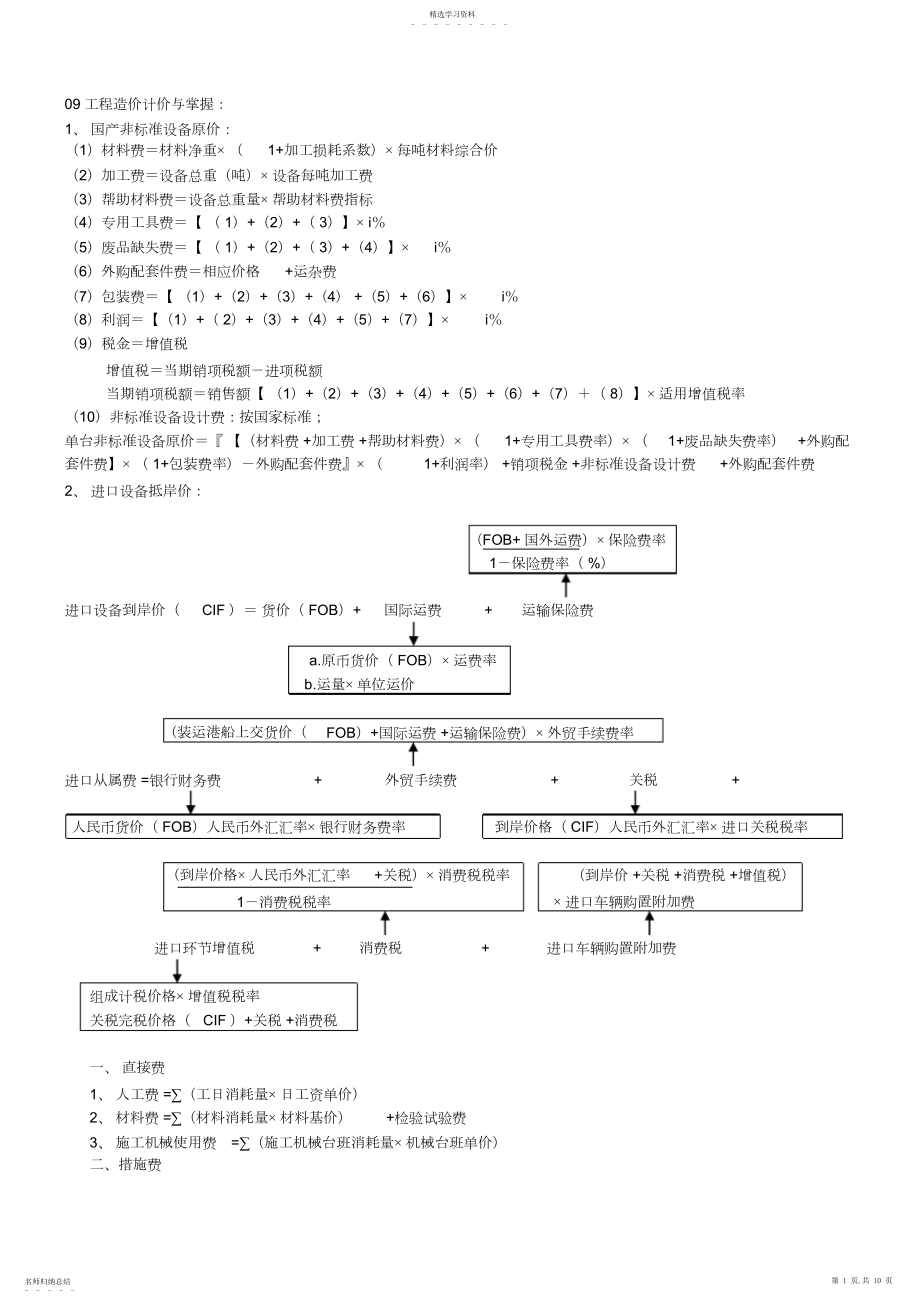 2022年造价师《计价与控制》公式大全.docx_第1页