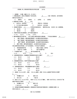 2022年初级建[构]筑物消防员理论知识考试题[附含答案解析] .pdf