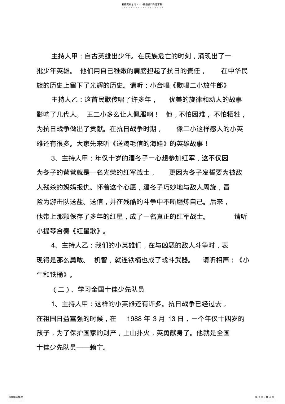 2022年四年级《学习小英雄》主题班会活动方案 .pdf_第2页