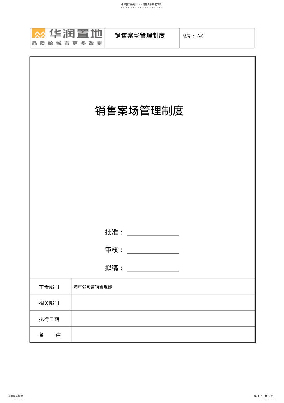 2022年销售案场管理制度 2.pdf_第1页