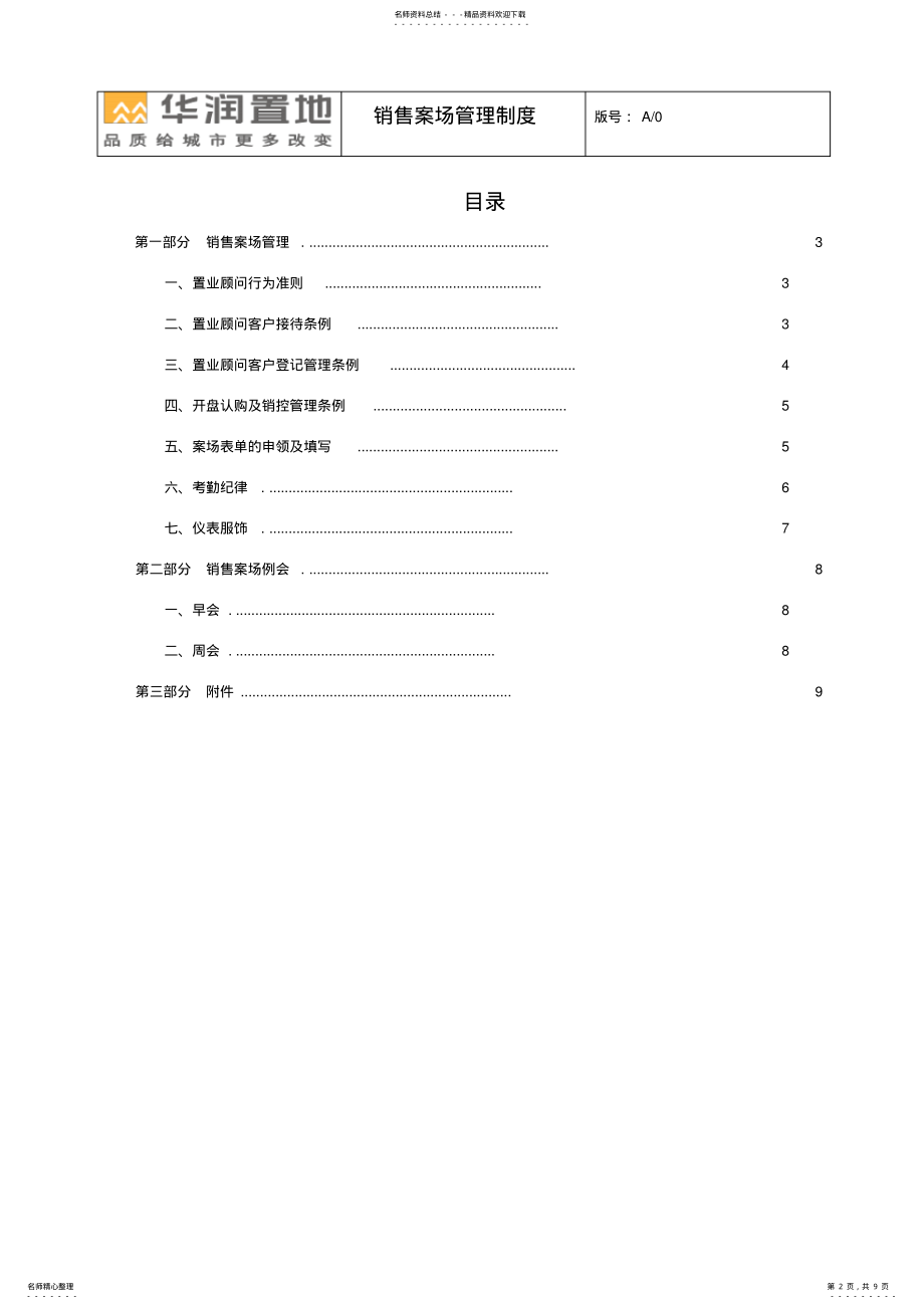 2022年销售案场管理制度 2.pdf_第2页