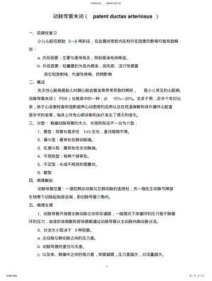 2022年动脉导管未闭 .pdf