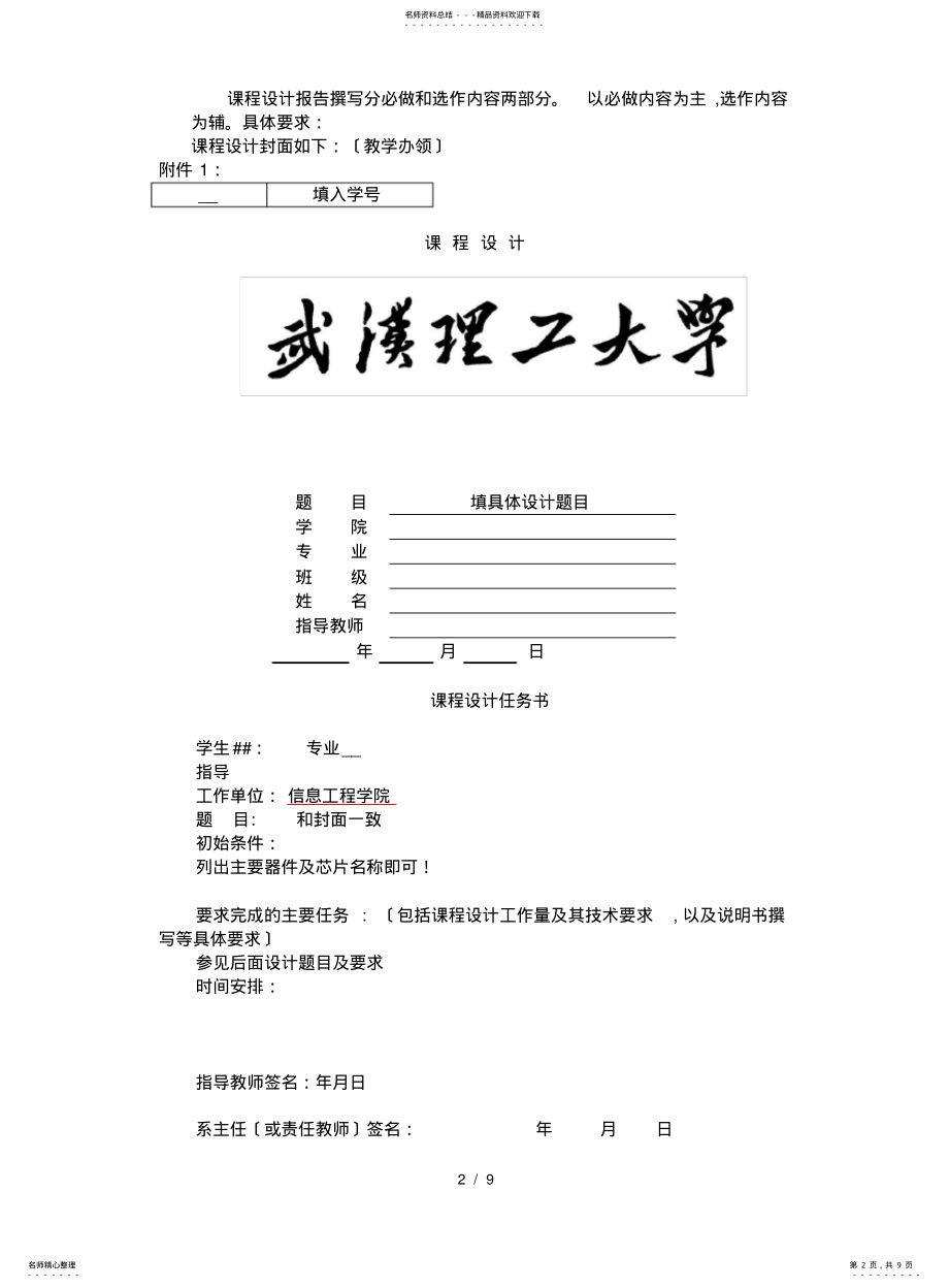 2022年通信模电课设要求 .pdf_第2页