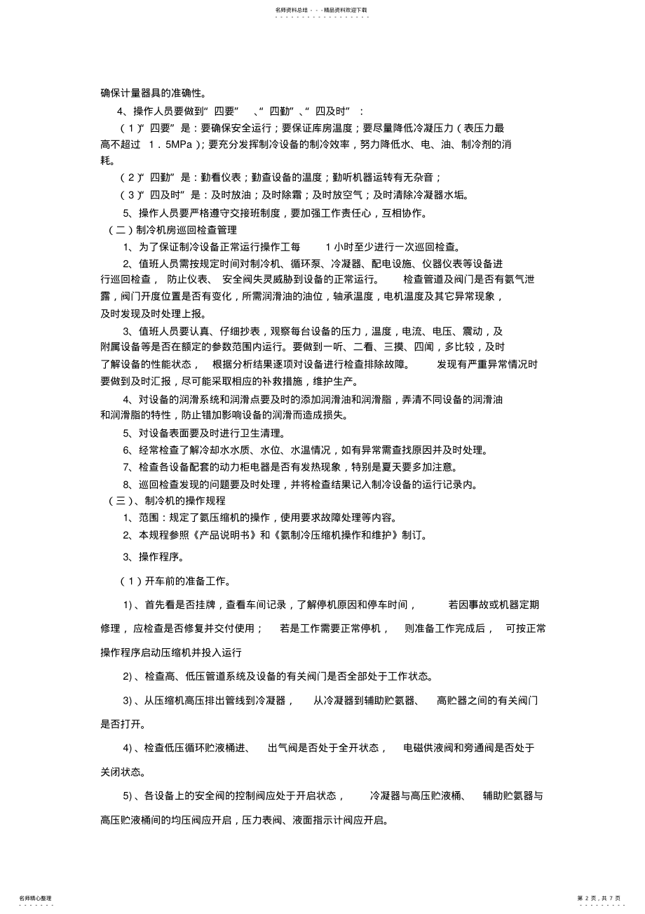 2022年制冷机房管理制度 .pdf_第2页