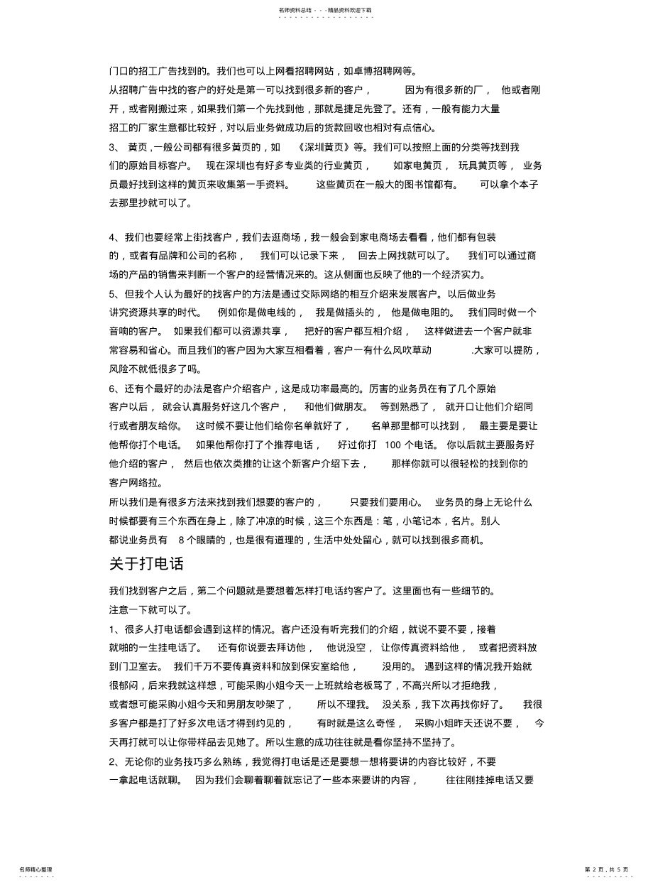 2022年销售基础知识 .pdf_第2页