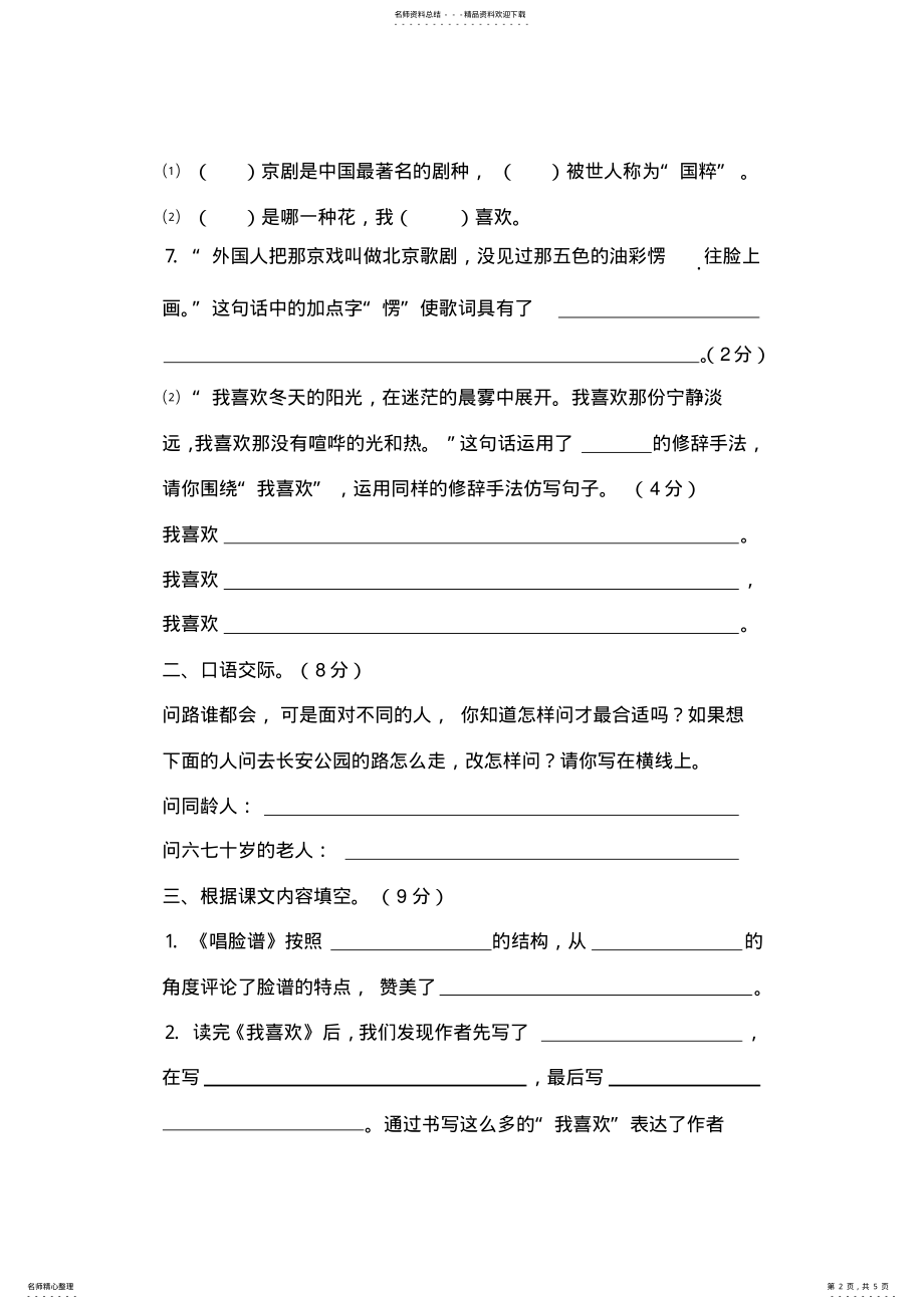 2022年北师大语文五年级上册第四单元提升练习 .pdf_第2页