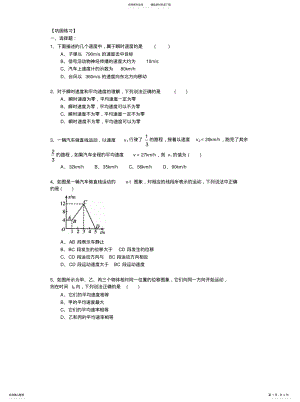 2022年运动快慢的描述——速度_提升练习终稿 .pdf