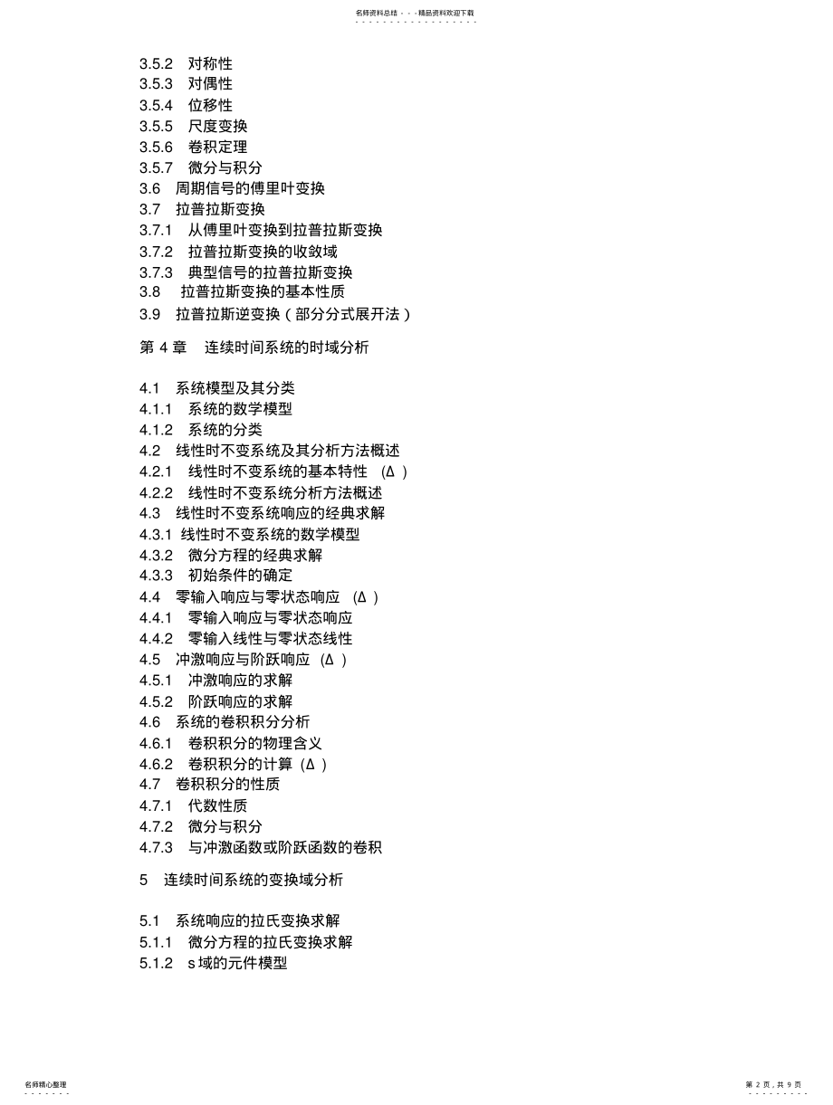 2022年南京理工大学信号与信息处理和通信与信息系统考研大纲 .pdf_第2页