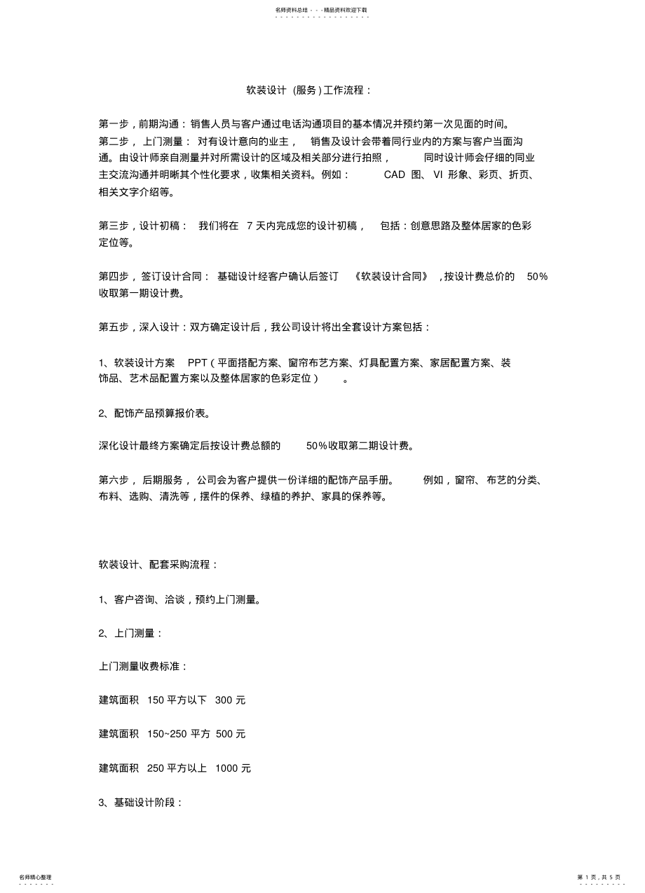 2022年软装服务流程 2.pdf_第1页