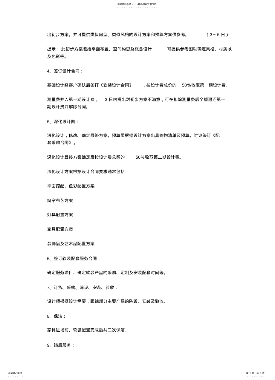 2022年软装服务流程 2.pdf_第2页