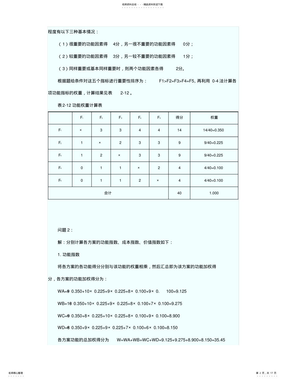 2022年造价工程师《案例分析》 .pdf_第2页