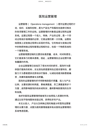 2022年运营管理 2.pdf