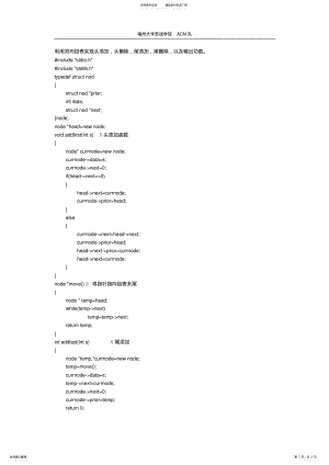 2022年双向链表实现数据添加删除分享 .pdf