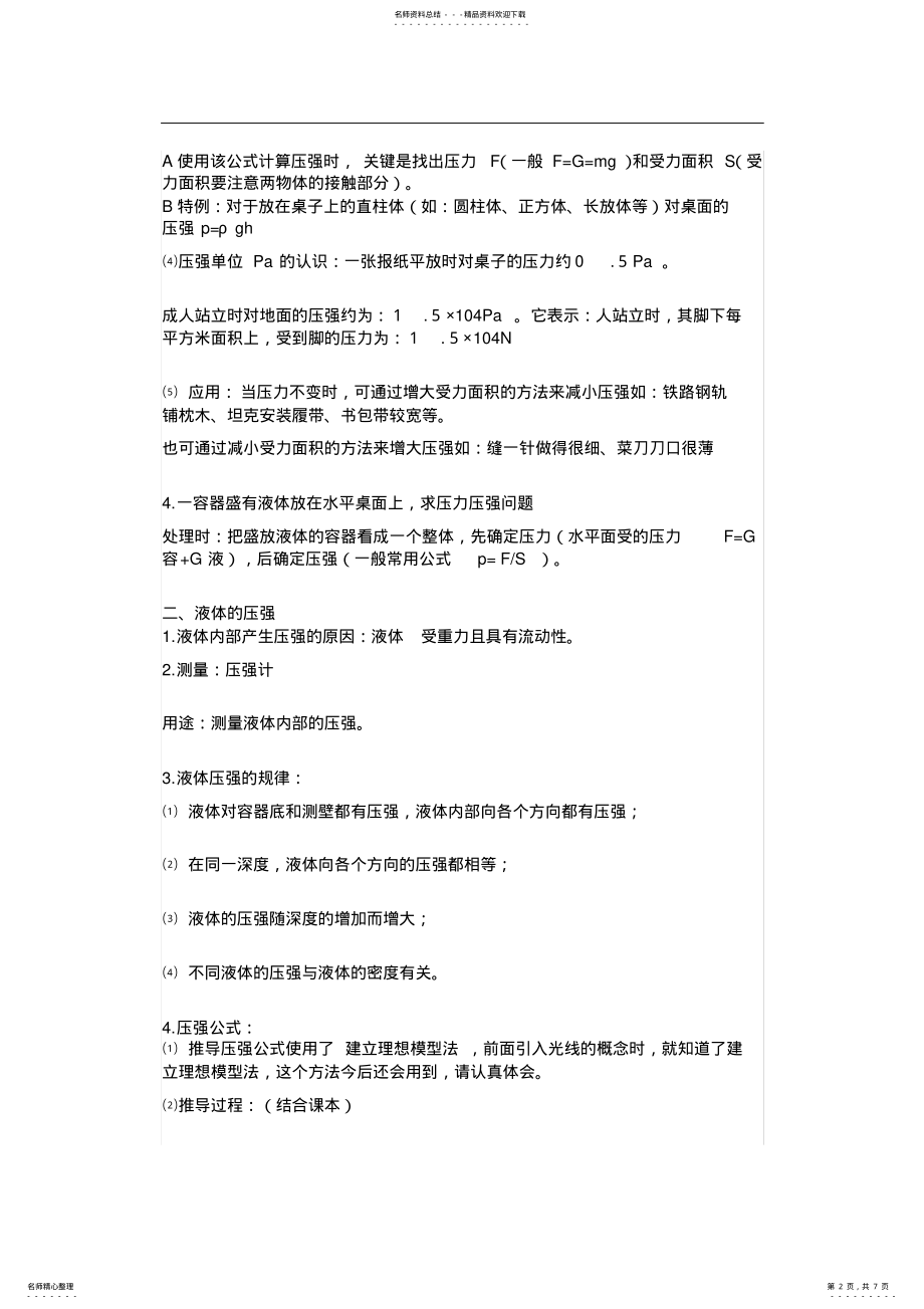 2022年压强知识点总结,推荐文档 .pdf_第2页