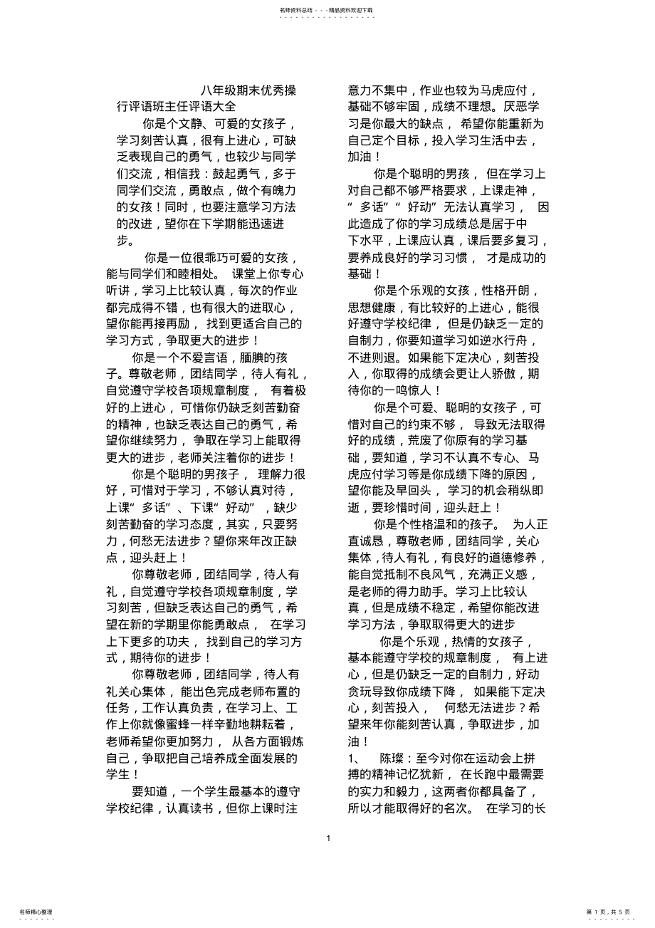 2022年八年级期末班主任评语 .pdf_第1页