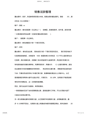 2022年销售说辞整理 .pdf