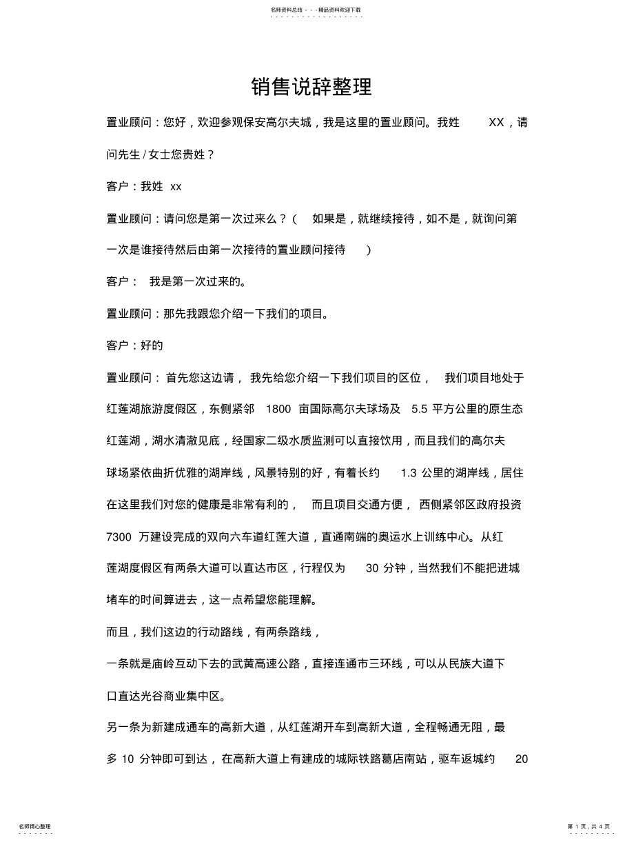 2022年销售说辞整理 .pdf_第1页