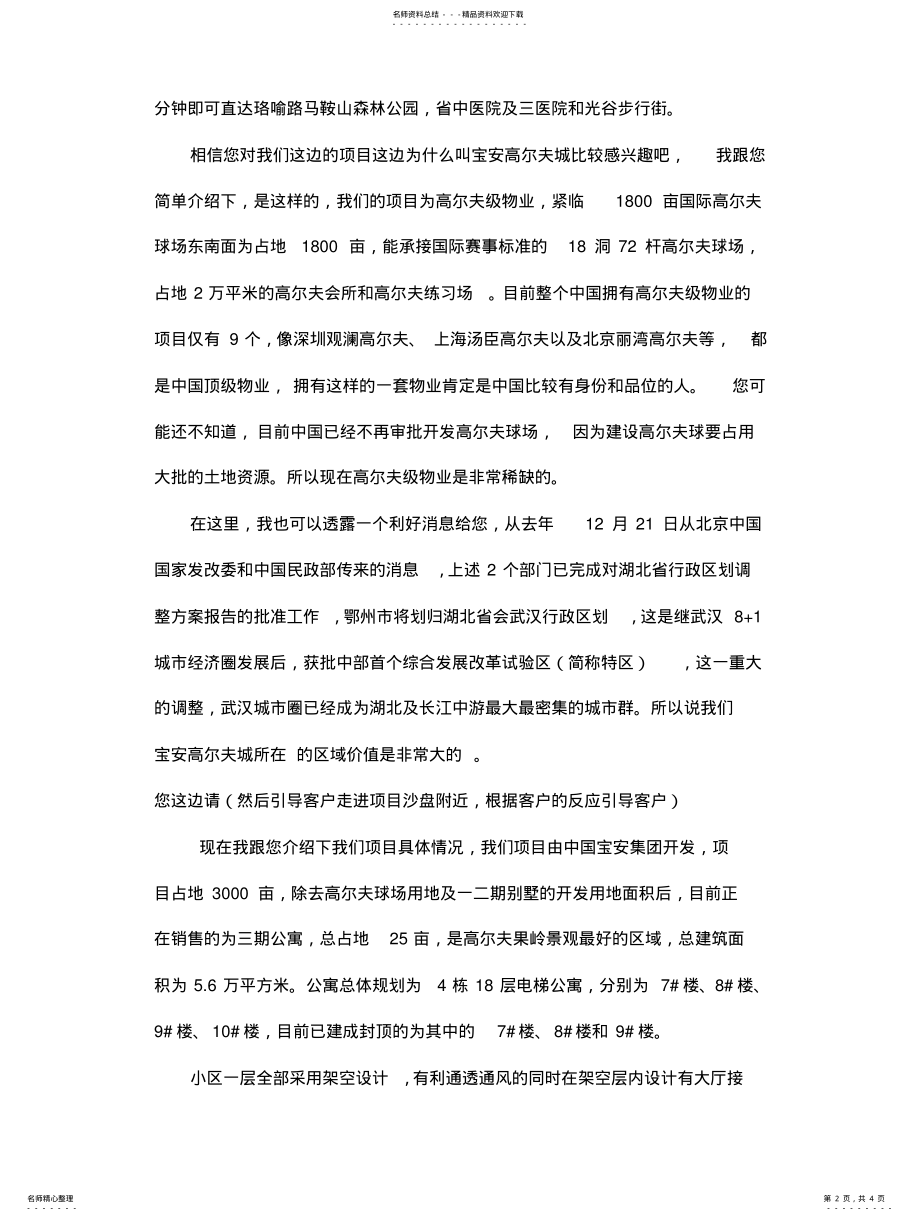 2022年销售说辞整理 .pdf_第2页