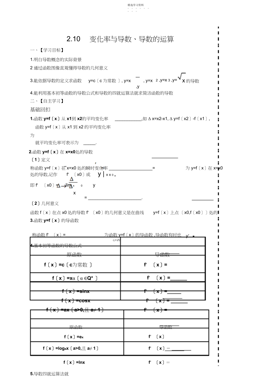 2022年变化率与导数导数的计算导学案.docx_第1页