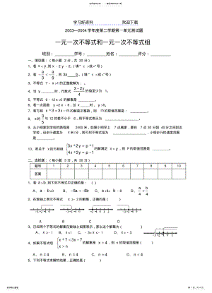 2022年北师大版八年级下册数学度一元一次不等式和一元一次不等式组测试题 .pdf