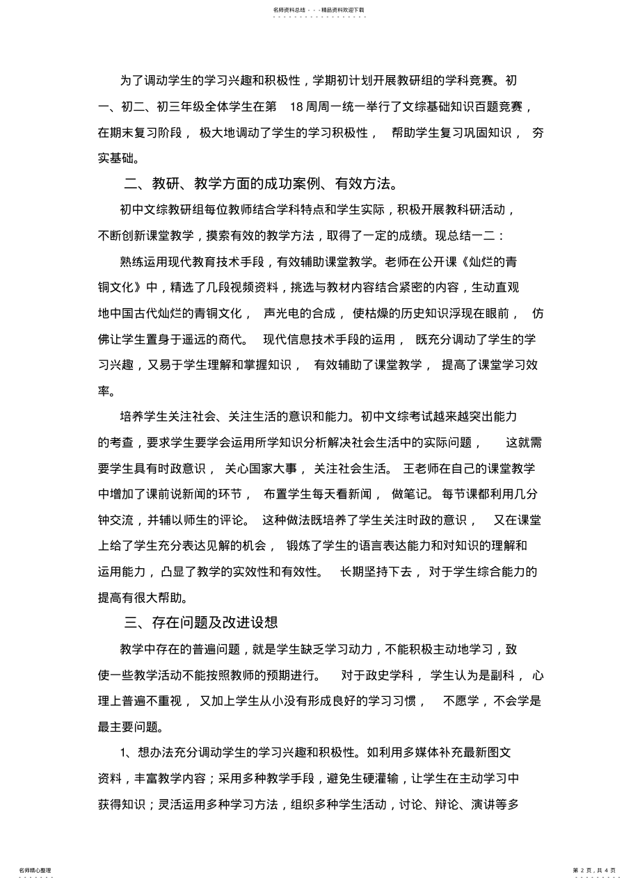 2022年初中文科综合教研组工作总结 .pdf_第2页