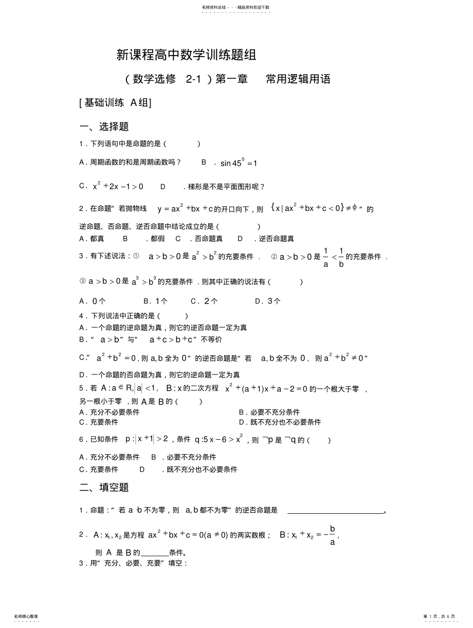 2022年逻辑联结词练习题组 .pdf_第1页