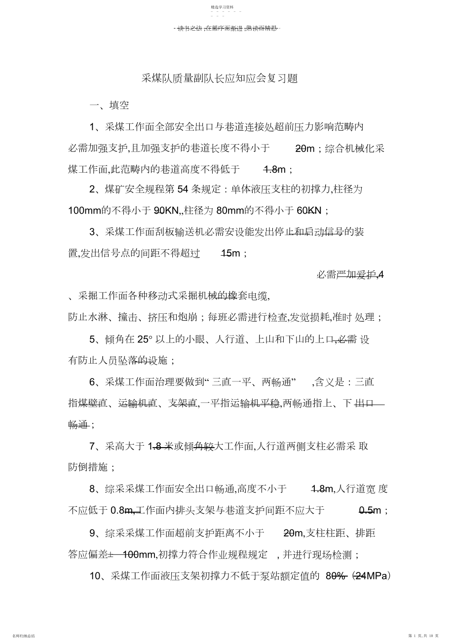 2022年采煤队质量副队长应知应会复习题.docx_第1页