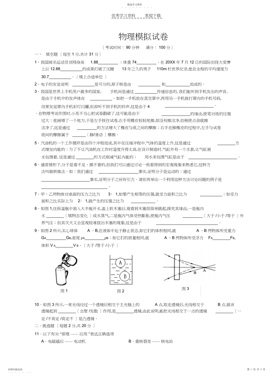 2022年初三物理模拟试卷及答案.docx_第1页