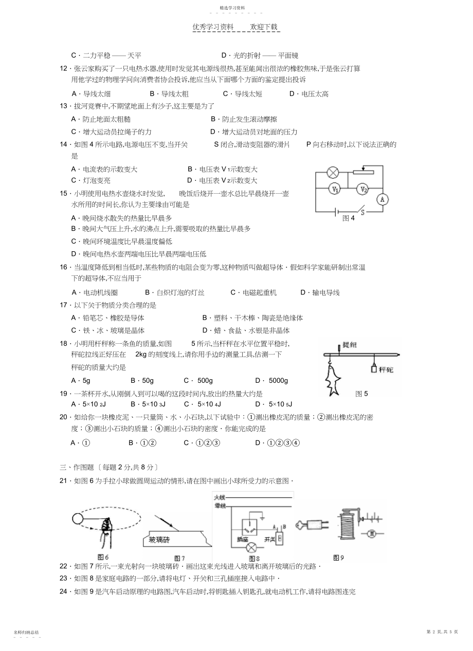 2022年初三物理模拟试卷及答案.docx_第2页