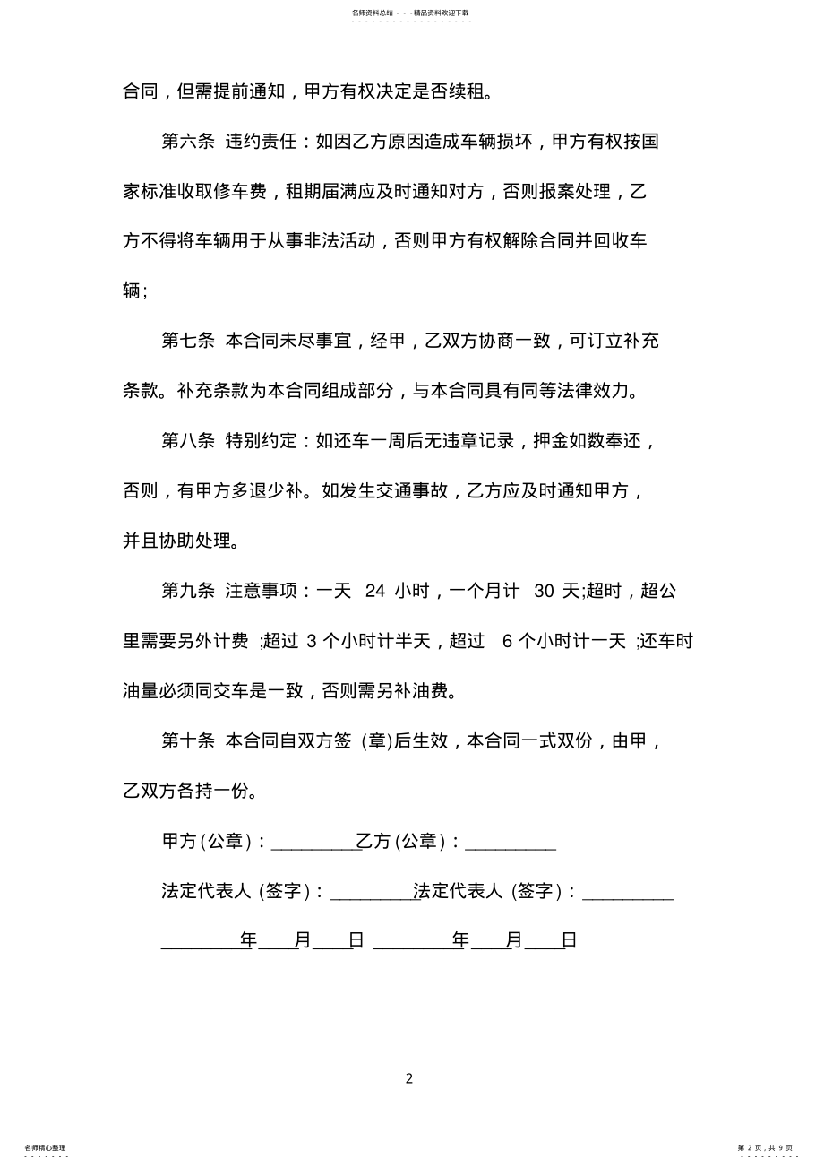 2022年车辆租赁合同简单版范本 .pdf_第2页