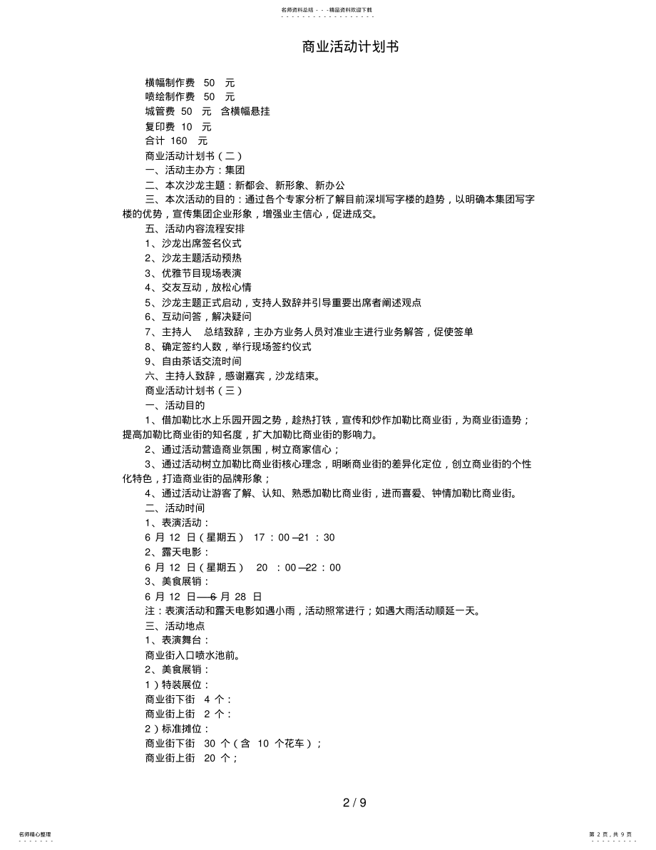 2022年商业活动计划书 .pdf_第2页