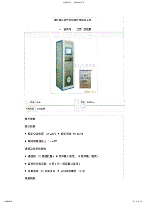 2022年变压器铁芯接地在线监测系统 .pdf