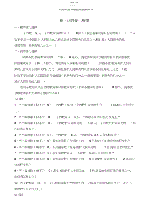 2022年四年级数学下册积商的变化规律.docx